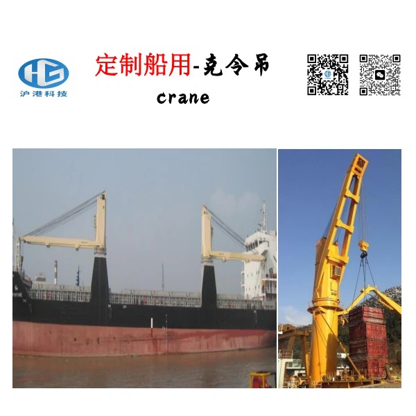 Ship Crane